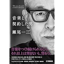 アーティスト伝説：レコーディングスタジオで出会った天才たち | 新田