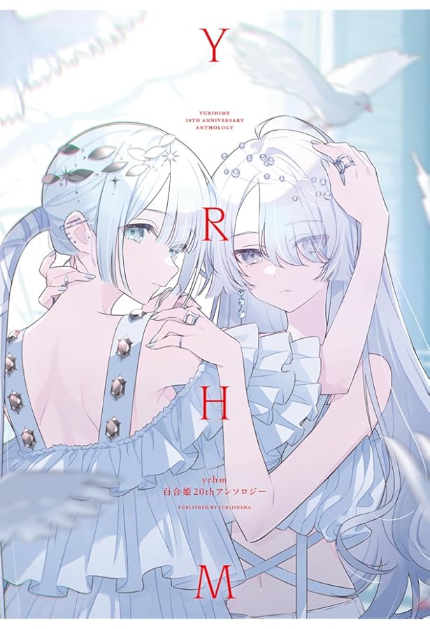 Amazon.co.jp: コミック百合姫2025年9月号 : 百合姫編集部: 本