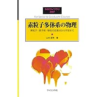 物性物理のための場の理論・グリーン関数[第2版]: 量子多体系をどう