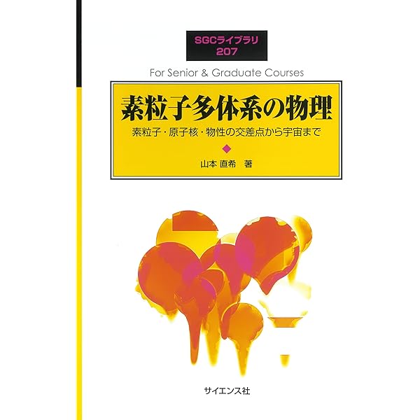 格子上の場の理論入門 | 柏浩司, 大野浩史, 富谷昭夫 |本 | 通販 | Amazon