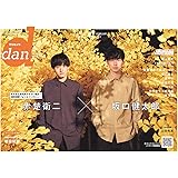【Amazon.co.jp 限定】TVガイドdan[ダン]vol.41 Amazon限定表紙版