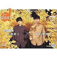 【Amazon.co.jp 限定】TVガイドdan[ダン]vol.41 Amazon限定表紙版