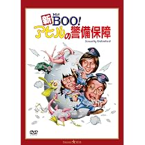 Amazon.co.jp: 新Mr.BOO! アヒルの警備保障 デジタル・リマスター版