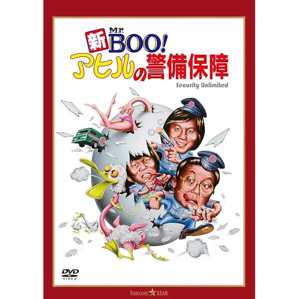 Amazon.co.jp: Mr.BOO! ミスター・ブー デジタル・リマスター版 [DVD