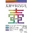 人材マネジメントの壺 -DEVELOPMENT-