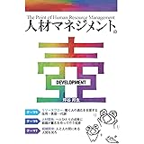 人材マネジメントの壺 -DEVELOPMENT-