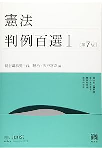 Amazon.co.jp: 刑事訴訟法判例百選 第10版〈別冊ジュリスト232号