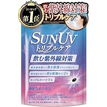 飲む日焼け止め Amazon | 【医師監修】 SUN UV トリプルケア 飲む日焼け止め 紫外線