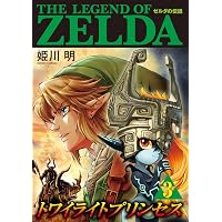Amazon.co.jp: ゼルダの伝説 トワイライトプリンセス (4) (てんとう虫