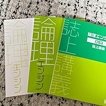 論理エンジン 全10冊セット(解答・解説付き) 論理エンジン OS4 解答・解説付き - メルカリ