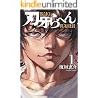 刃牙らへん 1 (少年チャンピオン・コミックス)