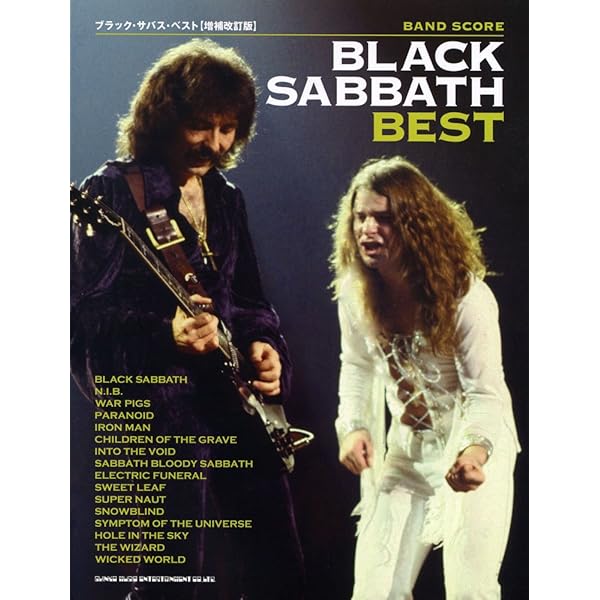 バンド・スコア ブラック・サバス・ベスト[ワイド版] | シンコー