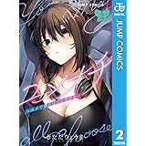 ユメオチ～ユメで僕らは恋にオチる～ 2 (ジャンプコミックスDIGITAL)