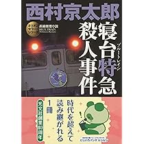 Amazon.co.jp: 新装版 殺しの双曲線 (講談社文庫 に 1-107) : 西村
