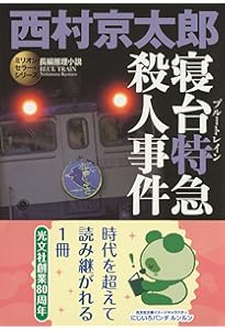 Amazon.co.jp: 新装版 殺しの双曲線 (講談社文庫 に 1-107) : 西村