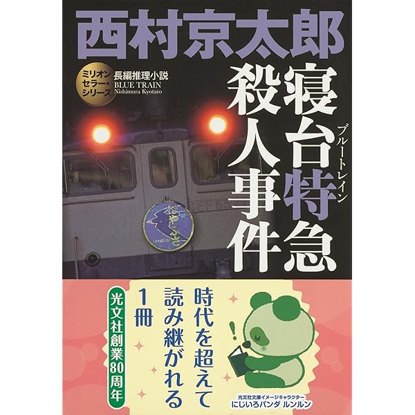 一千万人誘拐計画 (角川文庫) | 西村 京太郎 |本 | 通販 | Amazon