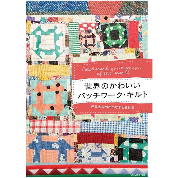 アンティーク・キルト 復刻版 | 野原チャック |本 | 通販 | Amazon