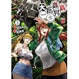 大巨蟲列島　２ (チャンピオンREDコミックス)