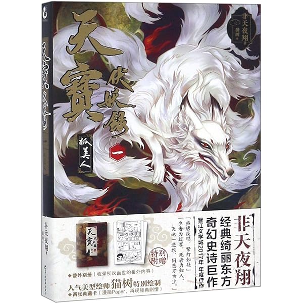 天宝伏妖録　繁体字　全巻＋番外冊セット 台湾繁体|| 通贩预售】《天寶伏妖錄》（全五册+番外册）BY：非天