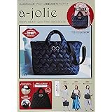 a-jolie 3WAY HEART QUILTING BAG BOOK (宝島社ブランドブック)