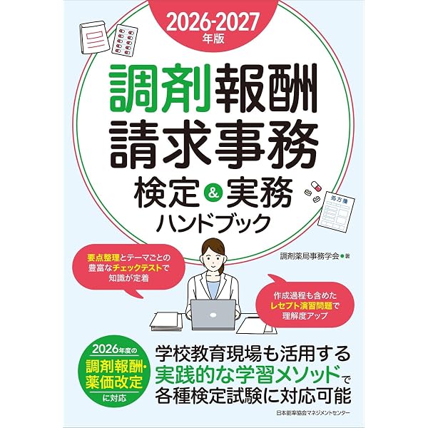 ユーキャンの調剤事務お仕事マニュアル 第2版 【オールカラー】 調剤