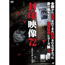 Amazon.co.jp: 封印映像73 背後の異形 [DVD] : 鬼塚リュウジン: DVD