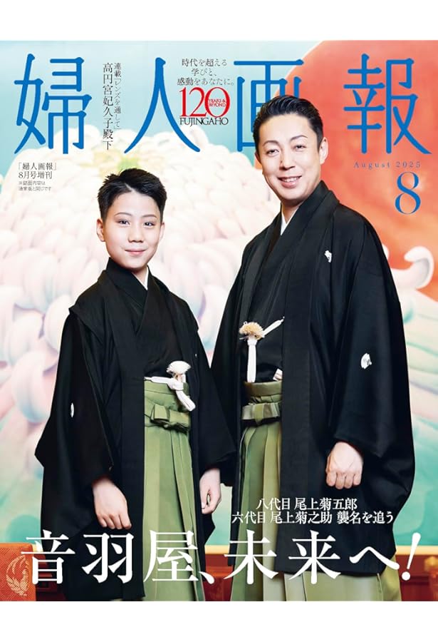 尾上菊之助改め八代目尾上菊五郎襲名披露 冊子 SHOCHIKU STORE | 松竹
