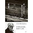 ぼくはあと何回、満月を見るだろう