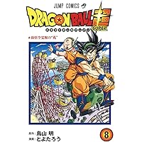 ドラゴンボール超 3 (ジャンプコミックス) | とよたろう, 鳥山 明 |本