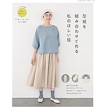 洋服の作り方 全3巻セット 一年3セットの服で生きる 「制服化」という最高の方法 | あきや