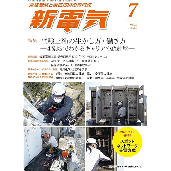 電気施設管理と電気法規解説 14版改訂 | 平野 正樹, 平野 正樹 |本