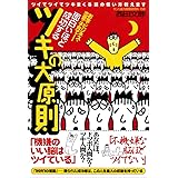 面白いほど成功するツキの大原則 ―ツイてツイてツキまくる頭の使い方教えます
