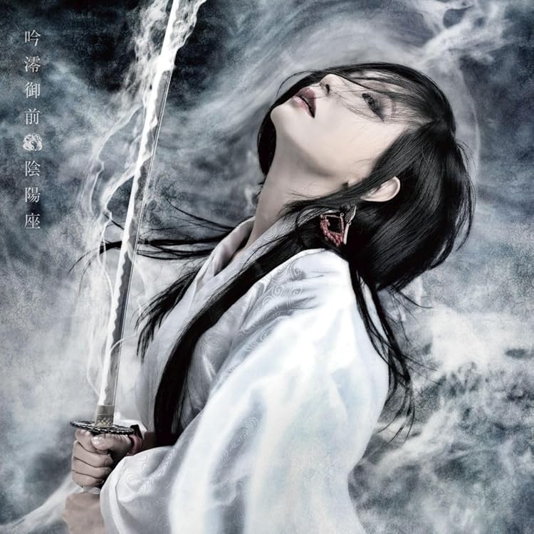 陰陽座『陰陽大全』新品未使用 Amazon.co.jp: 陰陽大全(おんみょうたいぜん): ミュージック