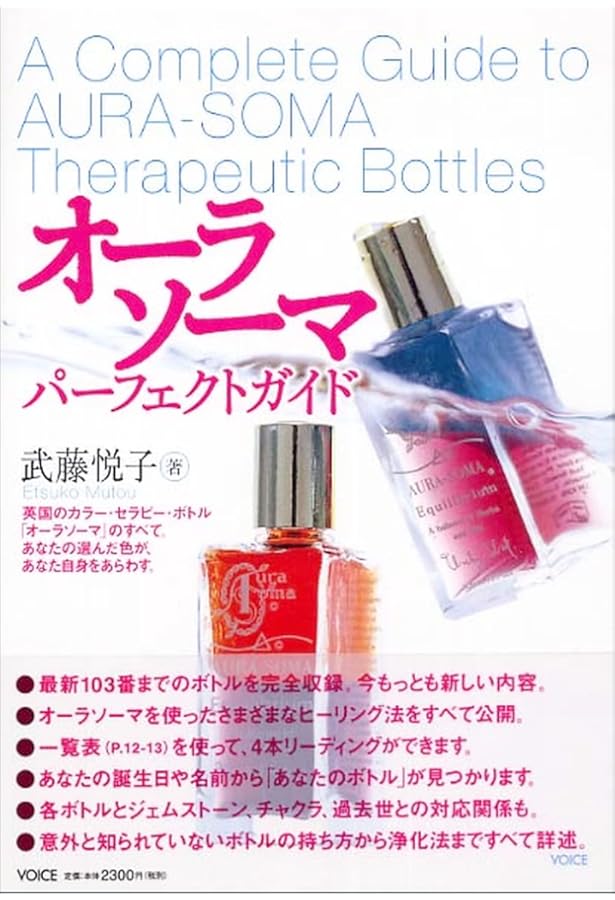 オーラソーマ: 奇跡のカラーヒーリング (OEJ Books) | ヴィッキー