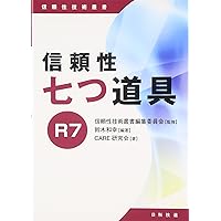 CARE パソコン信頼性解析法―PC‐9800シリーズ用BASICプログラム 昭彦， 益田; 和幸， 鈴木 CARE パソコン信頼性解析法―PC‐9800シリーズ用BASICプログラム