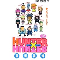 HUNTER×HUNTER 36 | 冨樫 義博 |本 | 通販 | Amazon