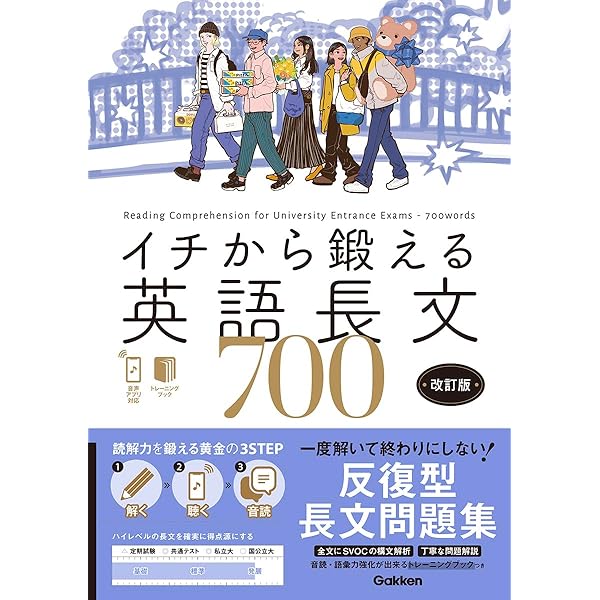 Amazon.co.jp: イチから鍛える英語長文500 改訂版: 音声アプリ対応