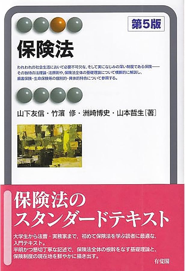 Amazon.co.jp: 保険法判例百選〔第2版〕 (別冊ジュリスト) : 洲崎 博史