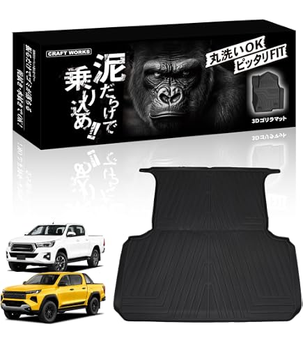 Amazon | KARLUX トヨタ ハイラックス GUN125のラゲッジマット。3D