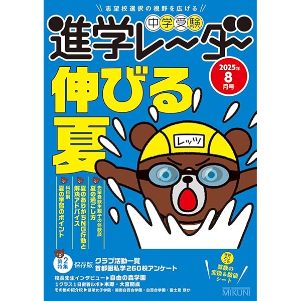 中学受験進学レーダー 2024年入試直前特別号 中学受験 大丈夫