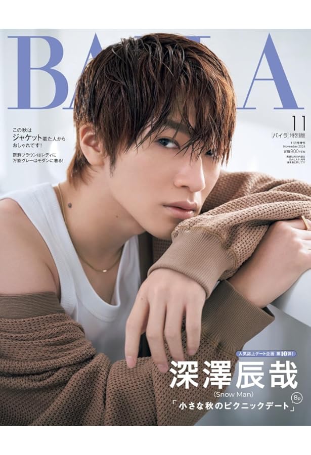 BARFOUT! バァフアウト! 2024年11月号 NOVEMBER 2024 VOLUME 350 深澤