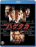 映画 ハゲタカ(2枚組) [Blu-ray]