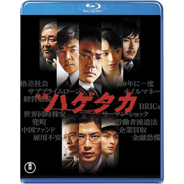 Amazon.co.jp: ハゲタカ Blu-ray BOX : 綾野 剛, 渡部篤郎, 沢尻エリカ 