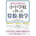 解けないと恥ずかしい 小中学校で習った算数・数学