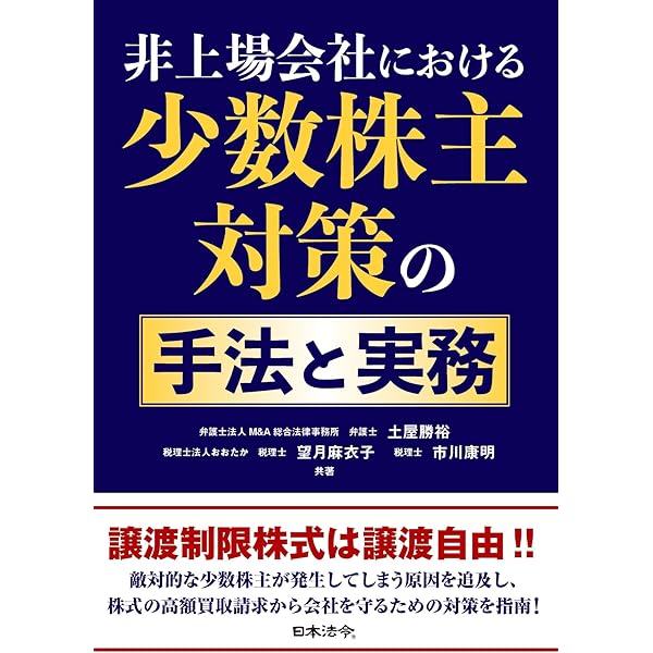 【中古】株式が相続された場合の法律関係 株式が相続された場合の法律関係 | 浜田 道代 |本 | 通販 | Amazon