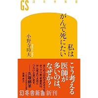 検視官の現場-遺体が語る多死社会・日本のリアル (中公新書ラクレ 858