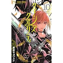 クイーンズ・クオリティ (8) (Betsucomiフラワーコミックス) | 最富  