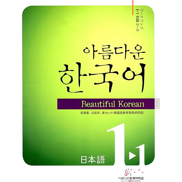 韓国語版　AR SRなど　87枚 Amazon.co.jp: New 西江韓国語Student's Book 1A(教材+別冊(日語版)+