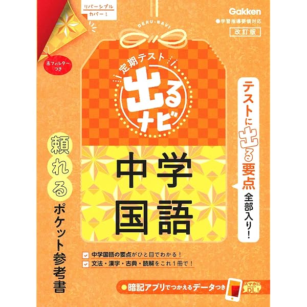 中1英語 改訂版 (定期テスト 出るナビ) | 学研プラス |本 | 通販 | Amazon