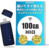 Amazon.co.jp: 【ecoco】バッテリーレス ポケットWiFi 100GB付 国内